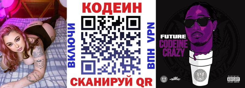 Кодеиновый сироп Lean Purple Drank  Ликино-Дулёво 